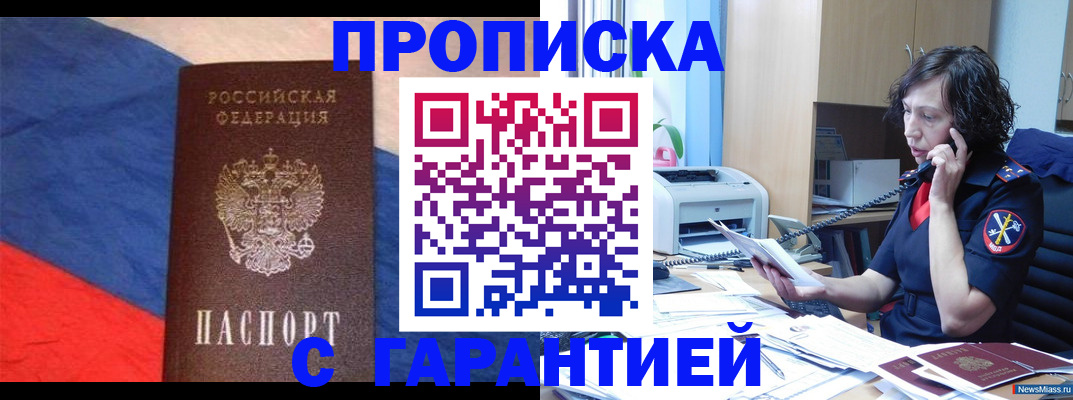 прописка для военкомата в Оленегорске