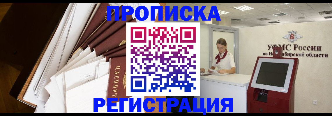 прописка в Оленегорске