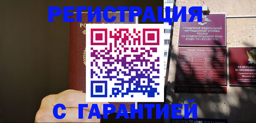 временная регистрация законно в Оленегорске
